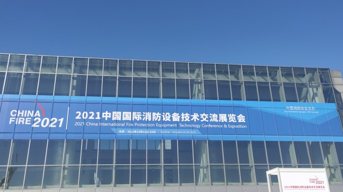【蘭州德利泰】——2021中國國際消防設備技術交流展會即將開展！